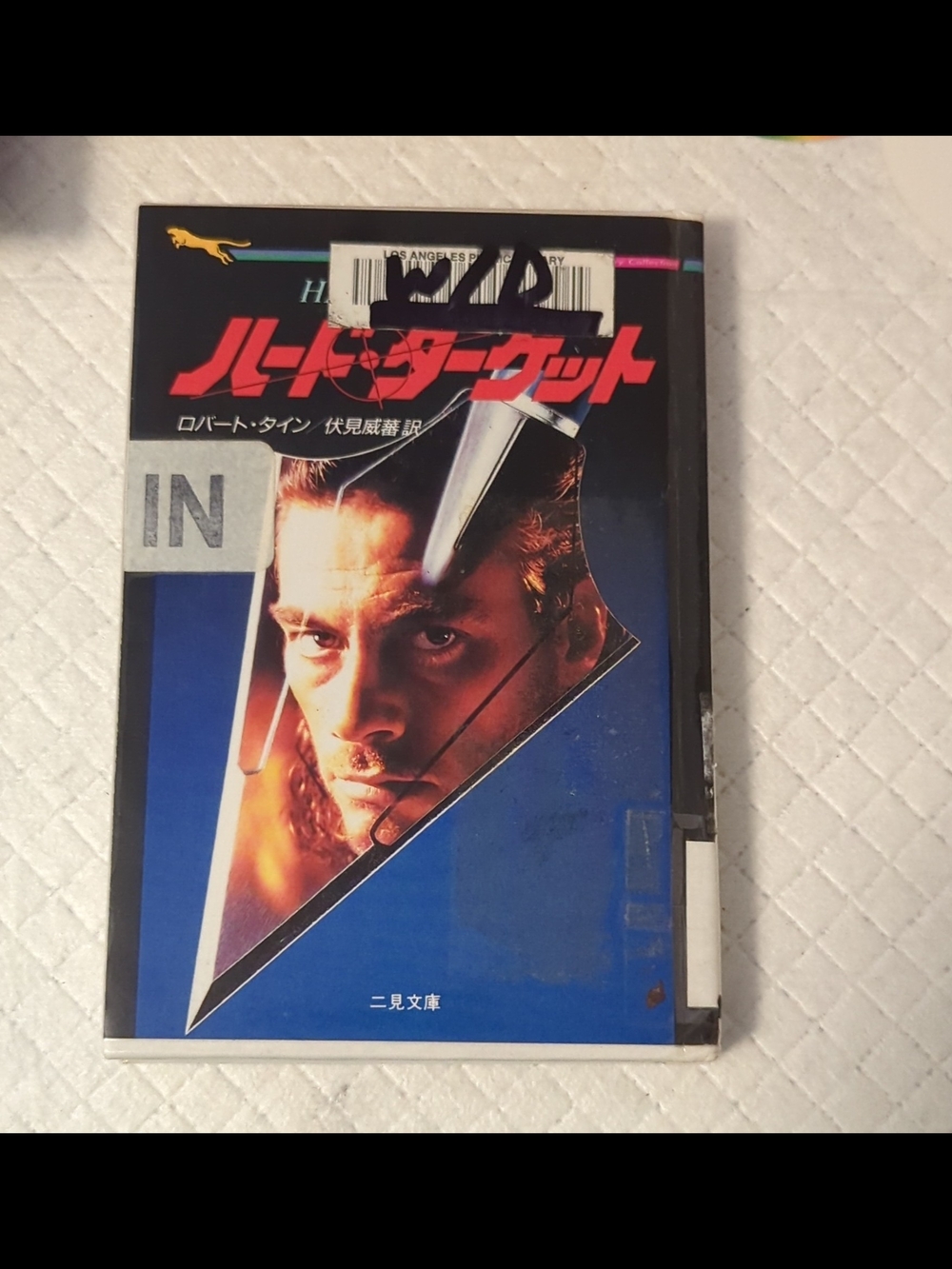 Vintage Hard Target Japanese Movie Novelization Book Van Damme Futami Bunko